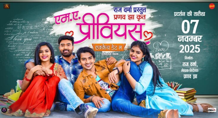 एम. ए. प्रीवियस