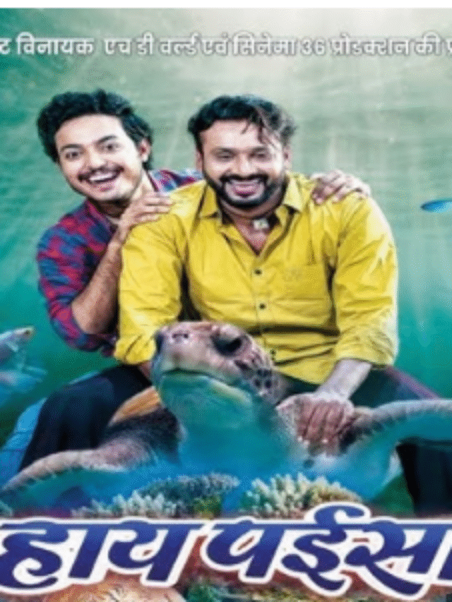 CG Film Hay Paisa Coming Soon