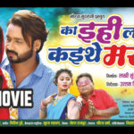 Ka Ihila Kaithe Maya