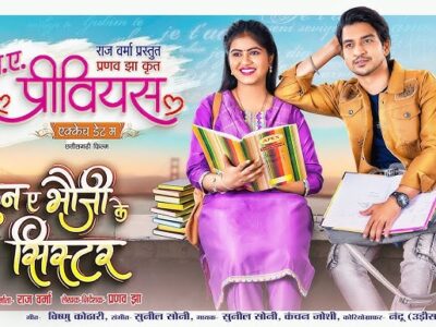 SUN A BHOUJI KE SISTER -Chhattisgarhi Album Song