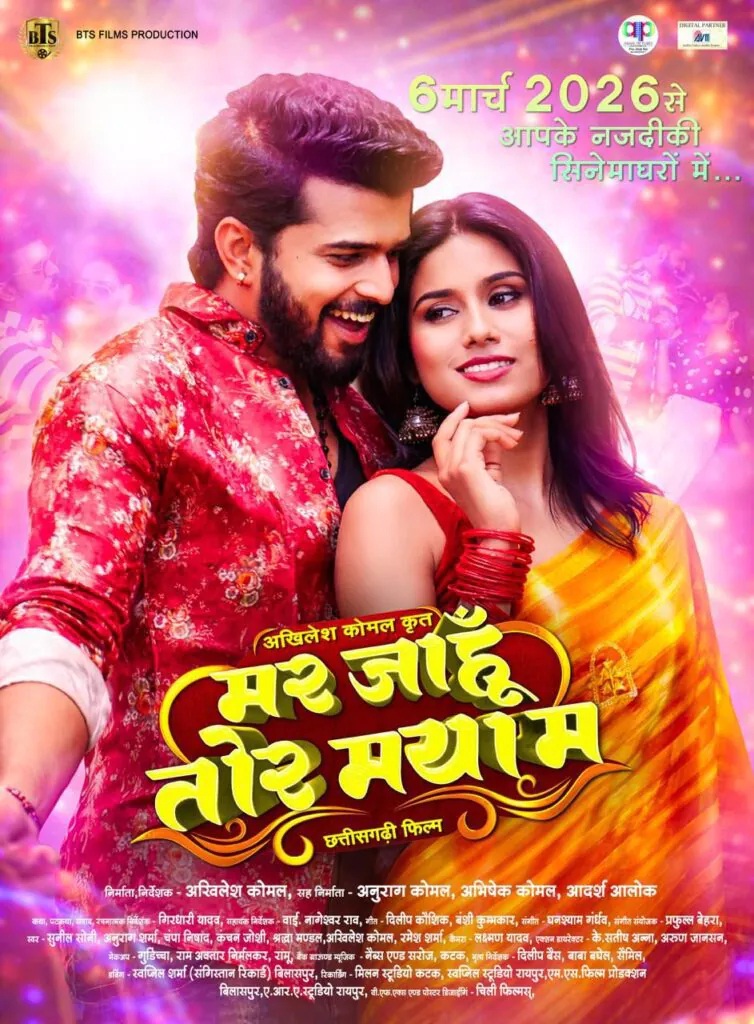 मर जाहुँ तोर मया म