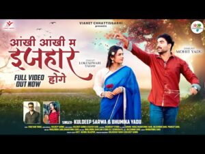 Aankhi Aankhi Ma Ijhar Hoge