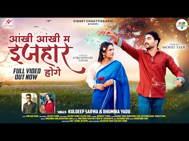 Aankhi Aankhi Ma Ijhar Hoge