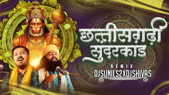 (C.G) Sundarkand Anjani Ke Lala