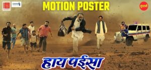 हाय पईसा