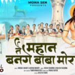Mahan Bange Baba Mor