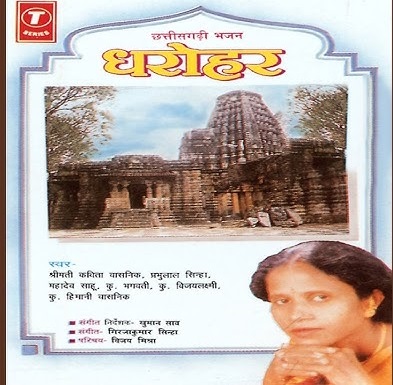 Mati Hohi Tor Chola Re Sangi