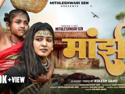 MANJHI – Chhattisgarhi Album Song
