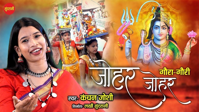 Johar Johar Mor Thakur Devta