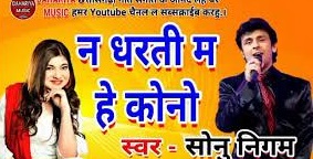 Na Dharti Ma He Kono