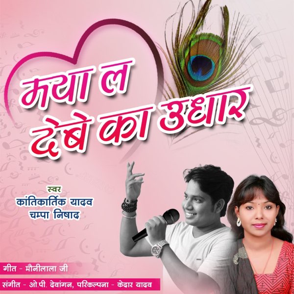 Maya la debe ka Udhar