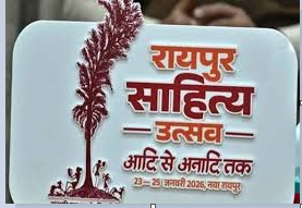 साहित्य उत्सव 2026