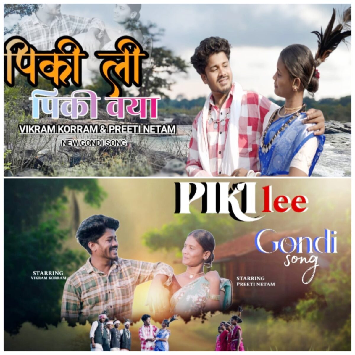 पिकी ली पिकी वया