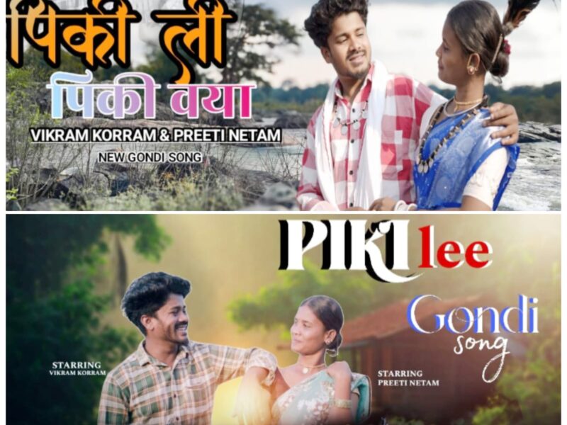 पिकी ली पिकी वया