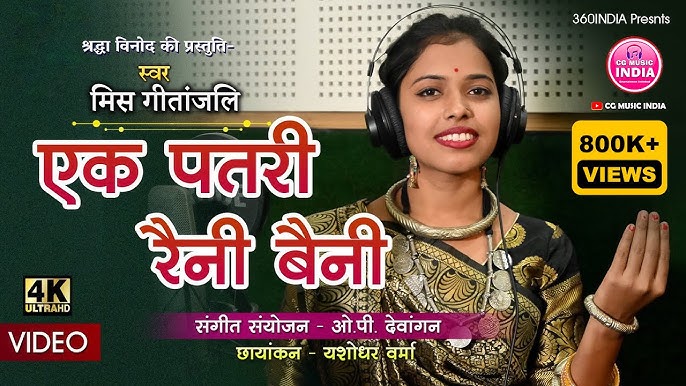 Ek Patri Raini Baini