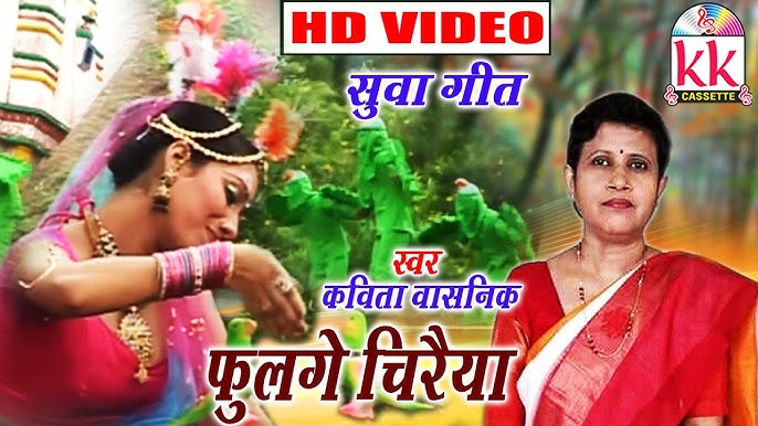 fulge chiraiya rumjhum le