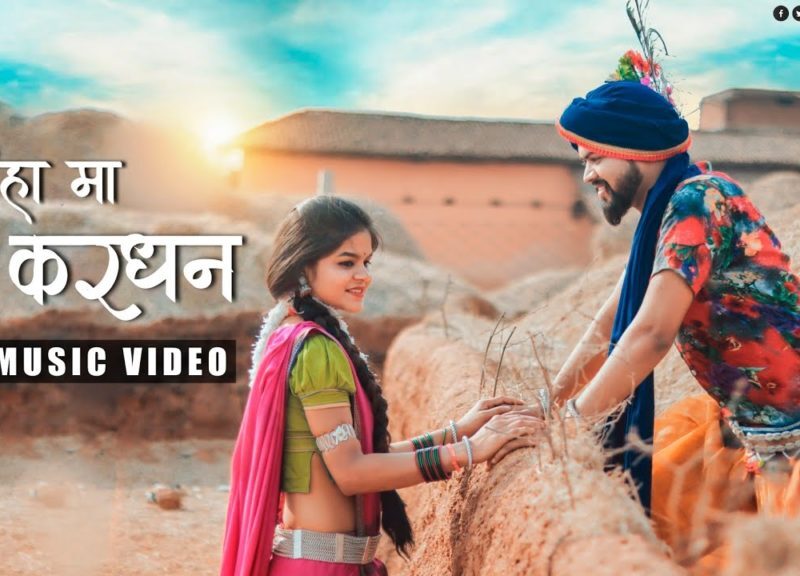 Kaniha Ma Mor Kardhan