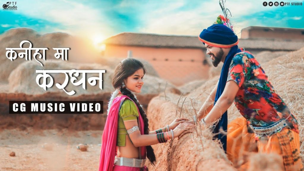 Kaniha Ma Mor Kardhan