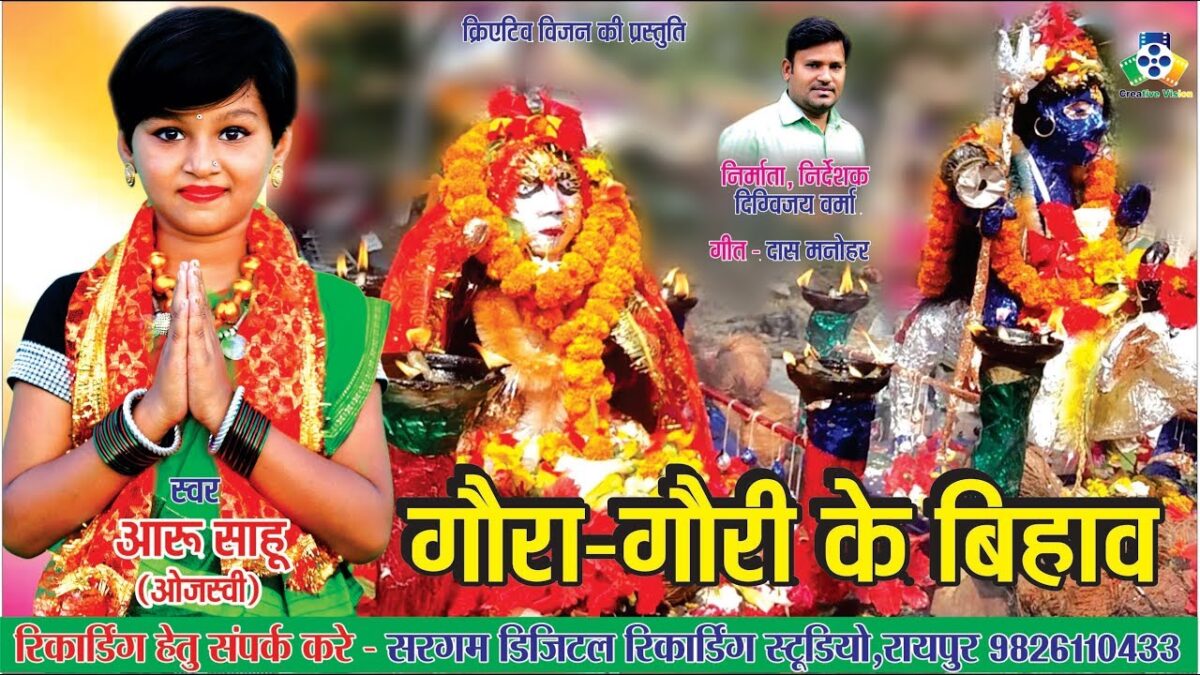 Gaura Gauri Ke Bihav