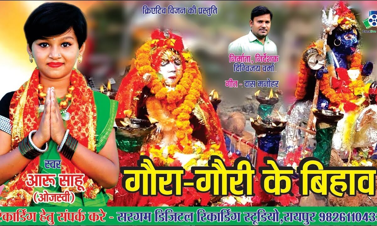 Gaura Gauri Ke Bihav