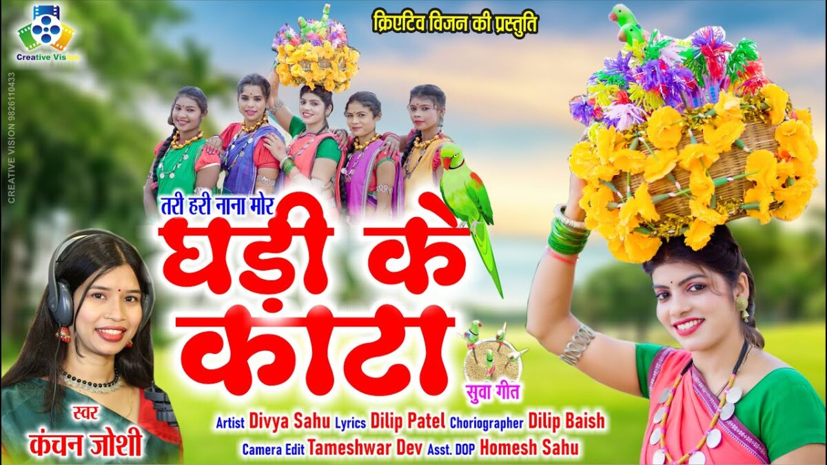 Ghadi Ke Kata Lyrics