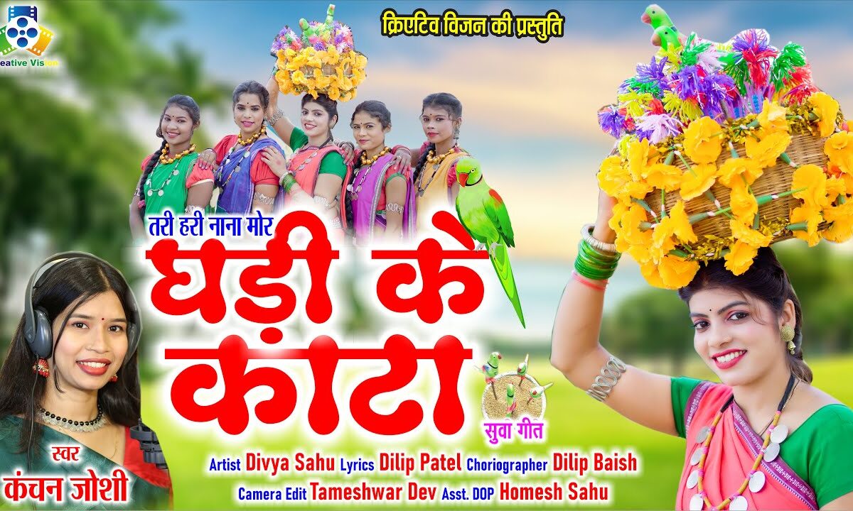 Ghadi Ke Kata Lyrics