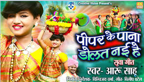 Pipar Pana Dolat Nai He