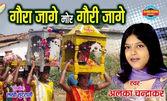 Gaura Jage Mor Gauri Jage