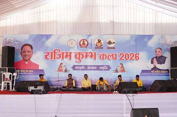 राजिम कुंभ कल्प मेला