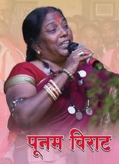 पूनम विराट