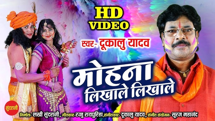 Mohna Likhale Likhale