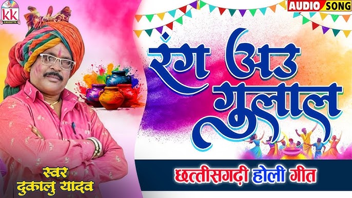 Rang au gulal ma ka mohni dare