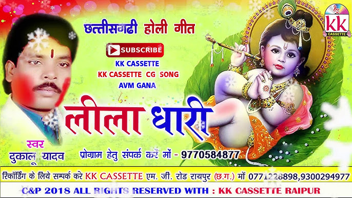 Leela dhari Aise Leela Dekhaye