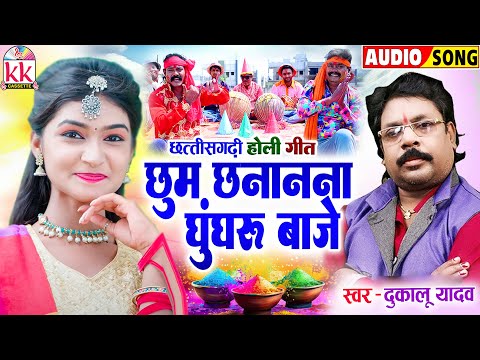 Chhum Chhananana Ghungharu Baaje