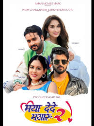मया दे दे मयारू-2