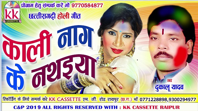 kari naag ke nathaiya kanhaiya