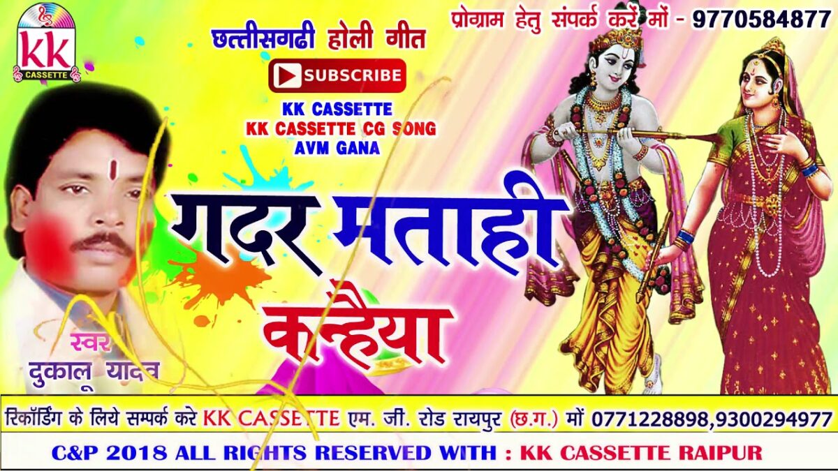 Gadar Matahi Re Kanhaiya