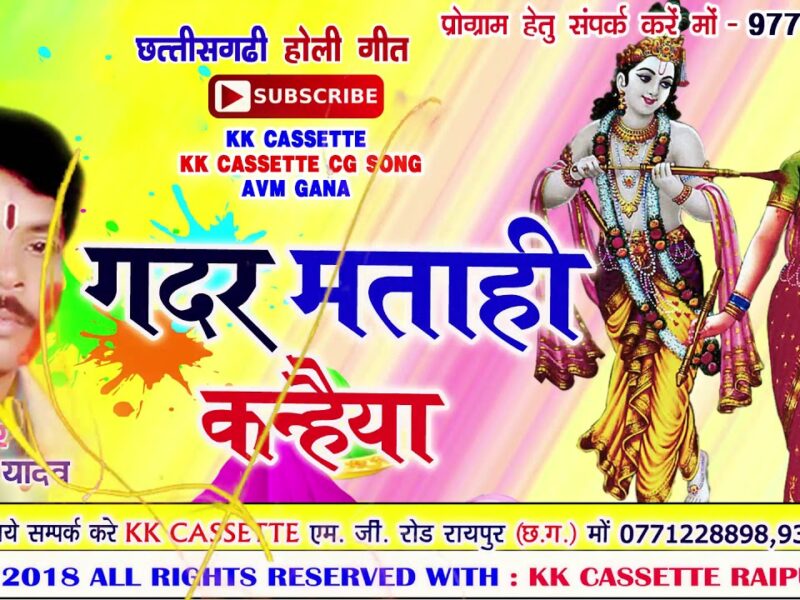 Gadar Matahi Re Kanhaiya