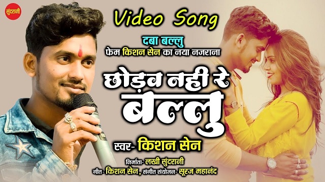 Range bina tola re ballu