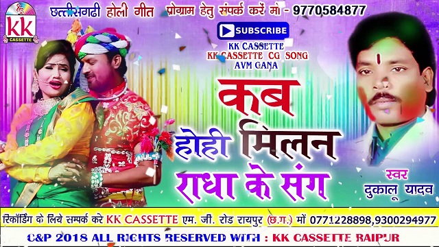 Kab hohi milan mor radha ke sang