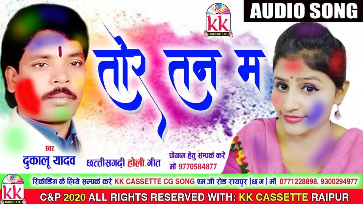 Tor Tan Ma Mai Ka Rang Daro VO