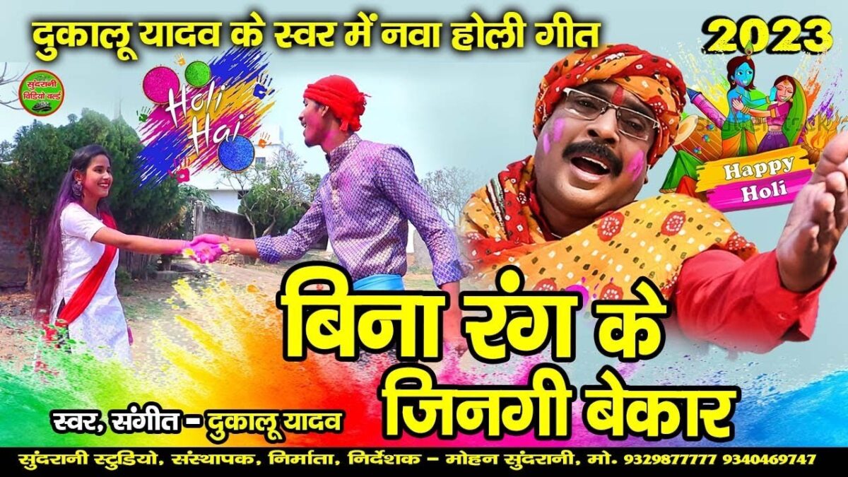 Bina rang ke jingi bekar he