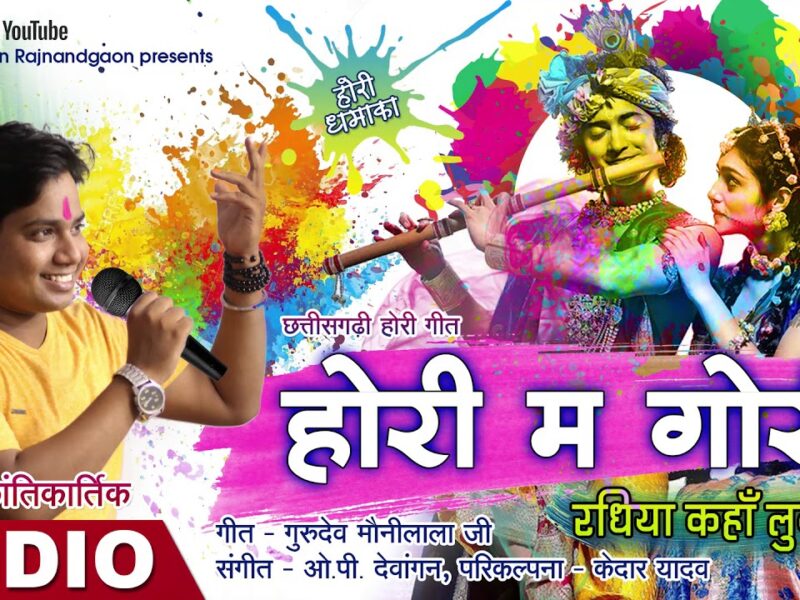 Hori Ma Gori Radhiya