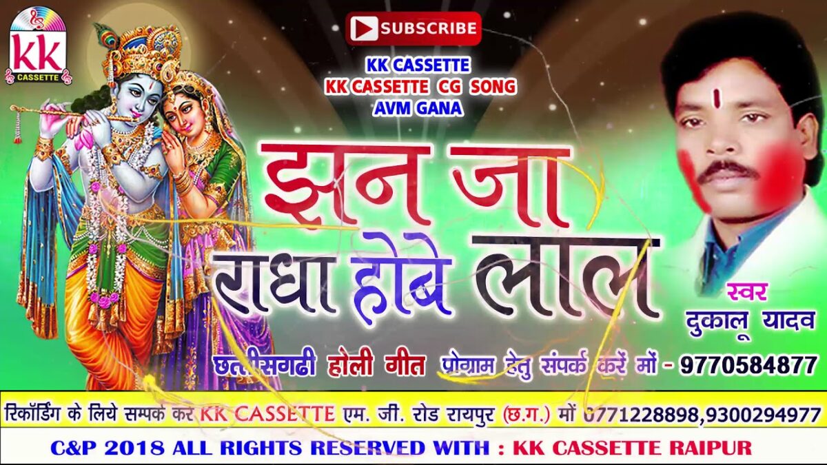 jhan ja radha hobe lale lal
