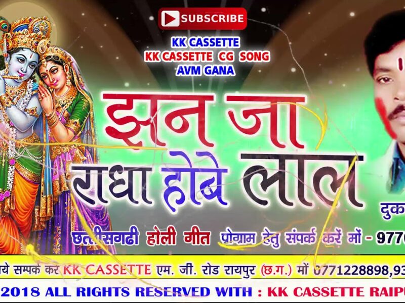 jhan ja radha hobe lale lal