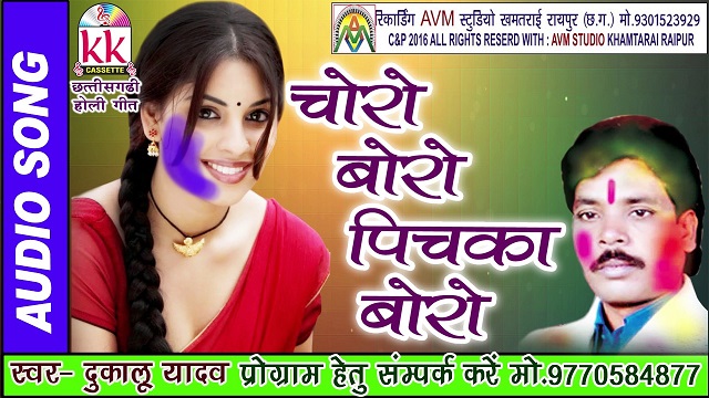 Choro boro mate have hori