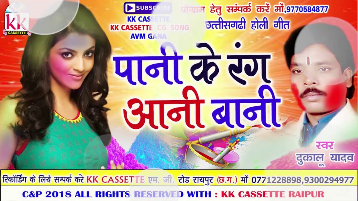 Pani ke rang aani bani