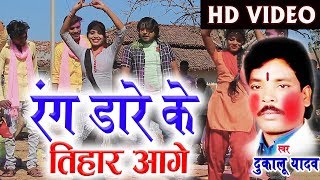 Rang dare ke tihar aage