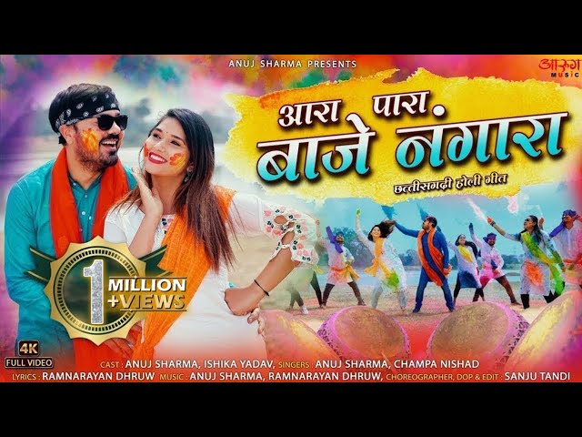 Aara para baje nangara