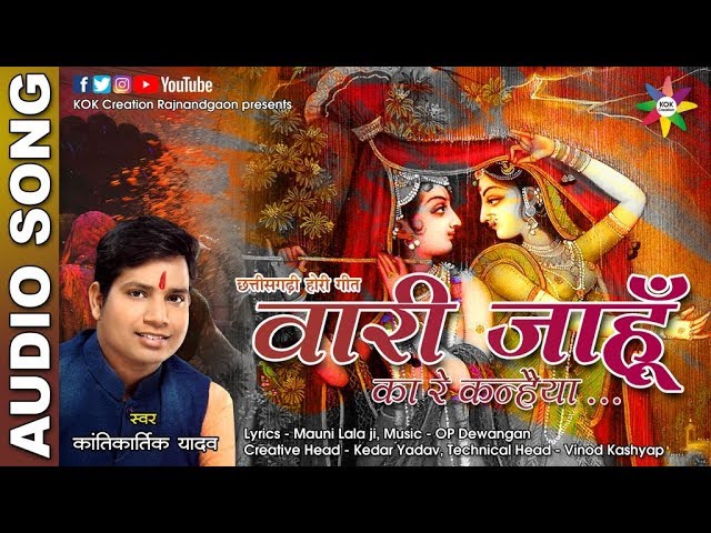 Wari jahun ka re kanhaiya